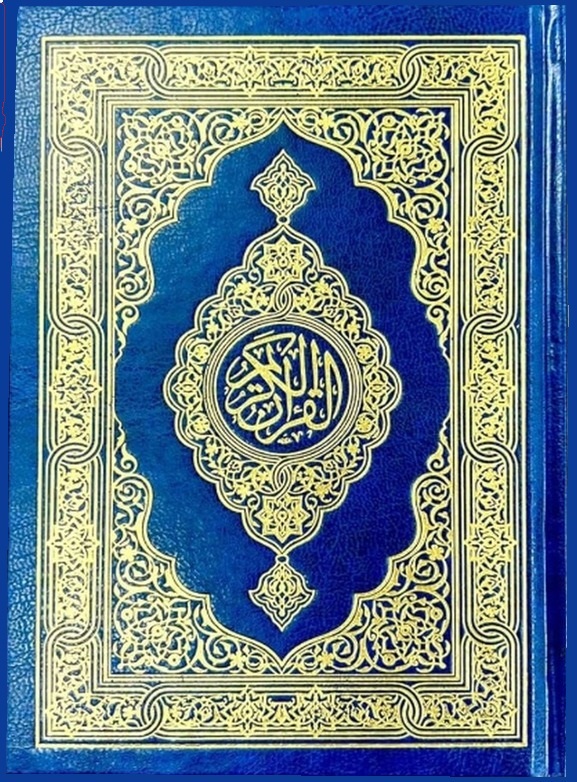 Quran Page - 1